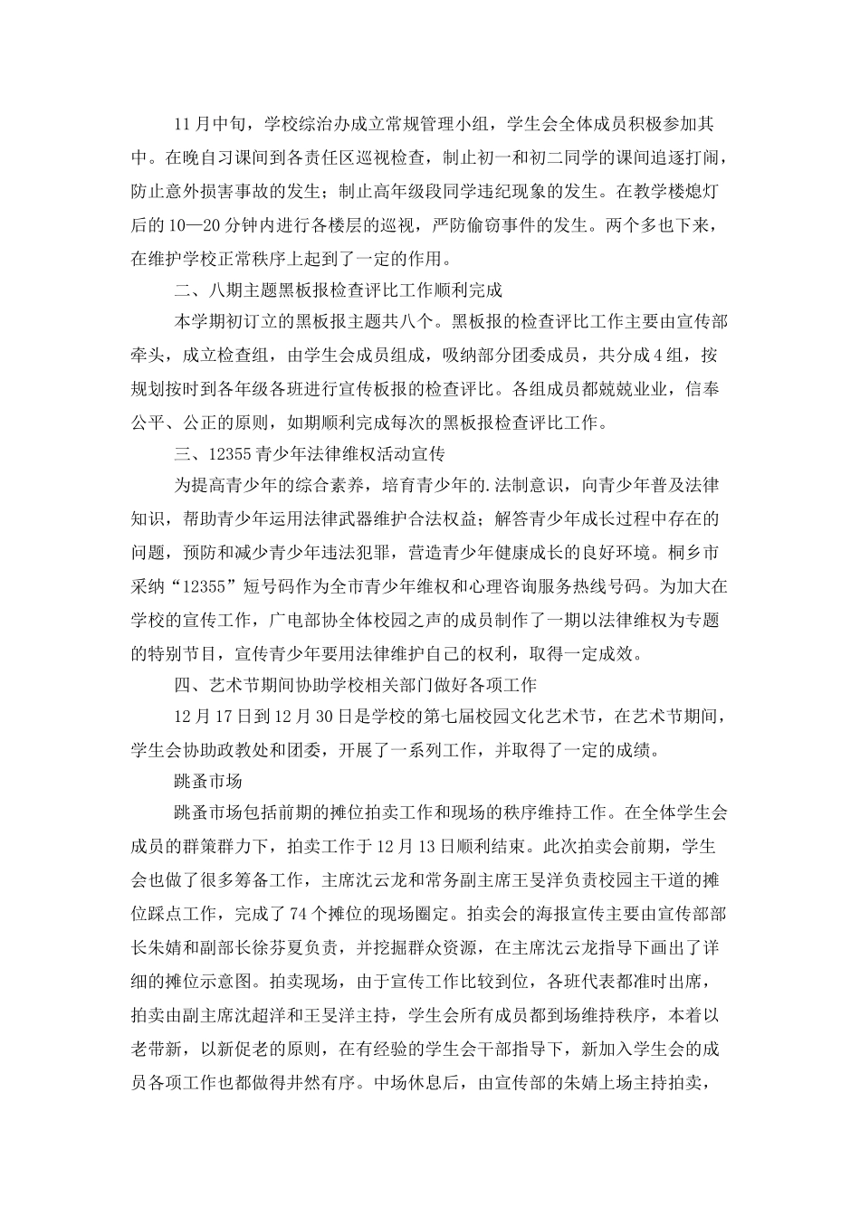 学生会大队辅导员的工作总结范文_第2页