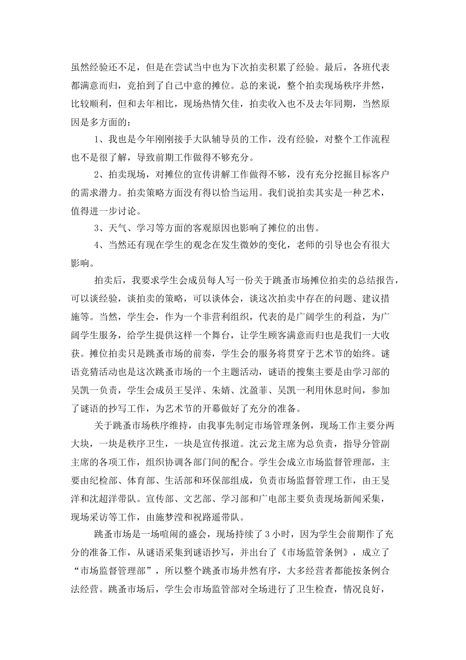 学生会大队辅导员的工作总结范文_第3页