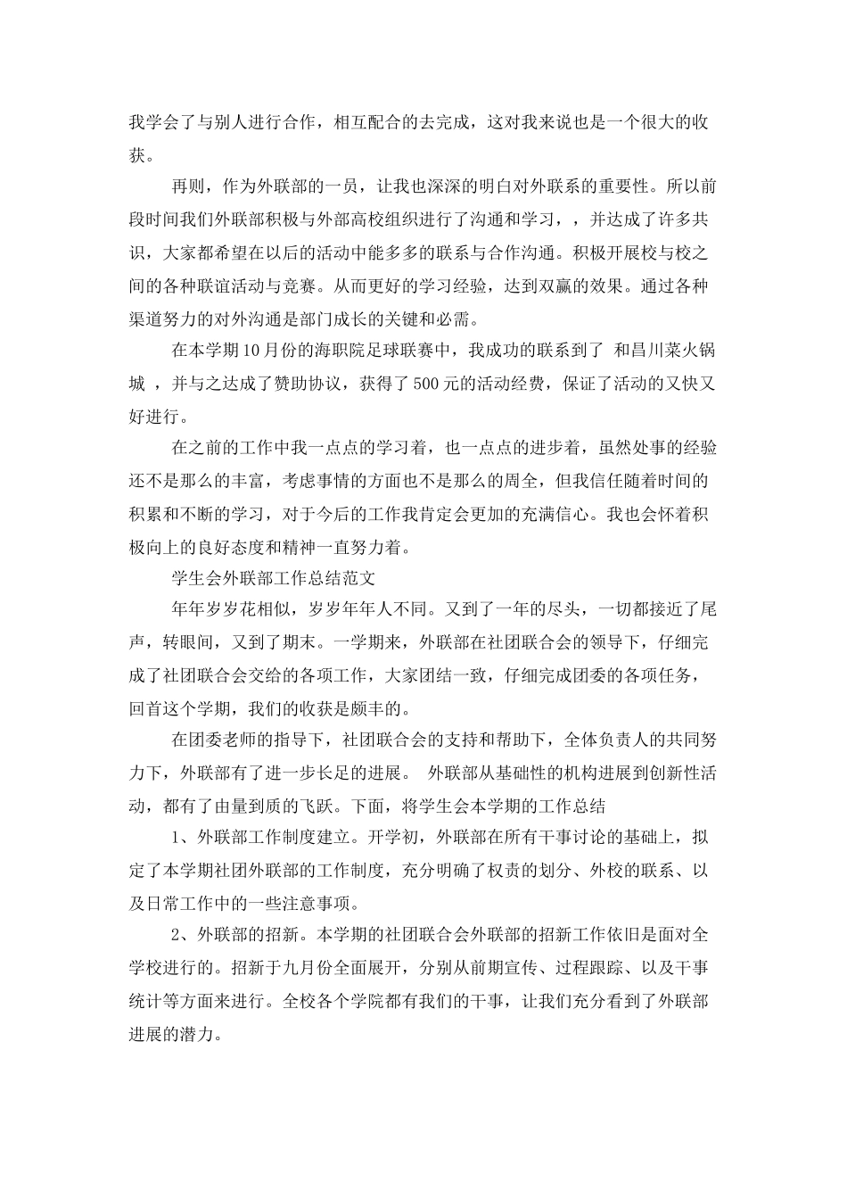 学生会外联部年终工作总结范文_第2页