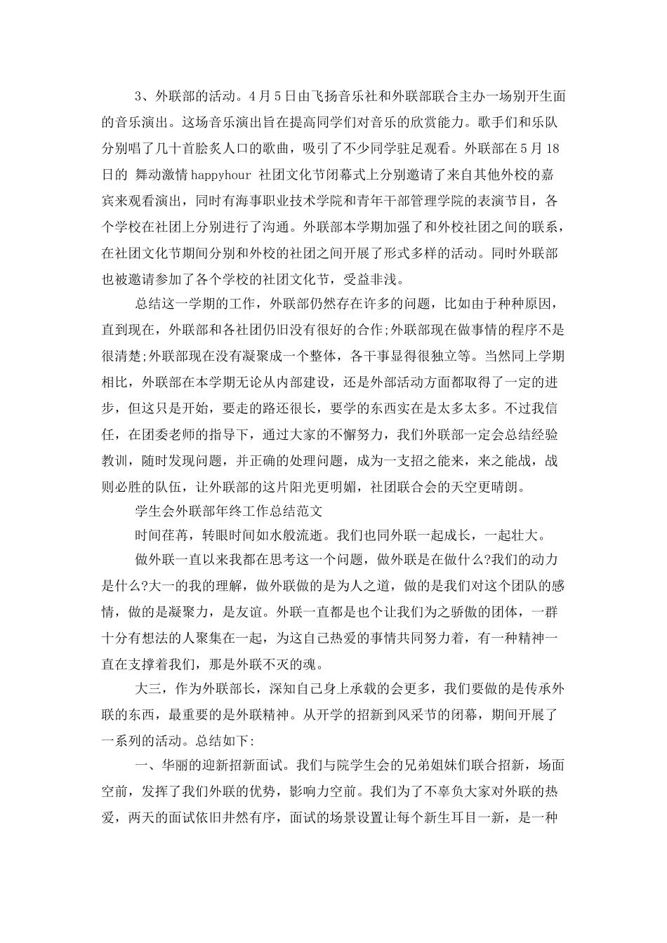 学生会外联部年终工作总结范文_第3页