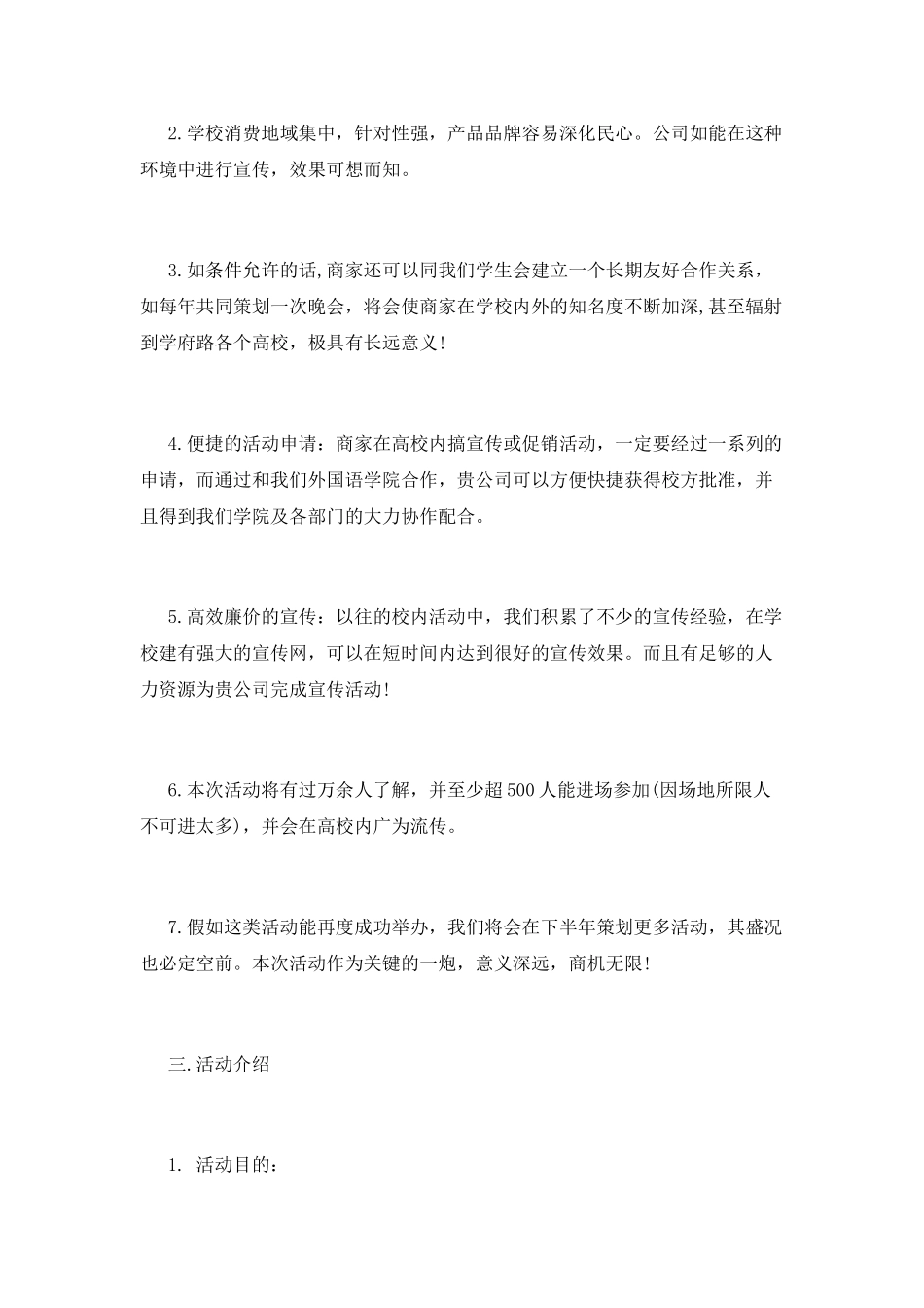 学生会外联部拉赞助策划书模板12月_第2页