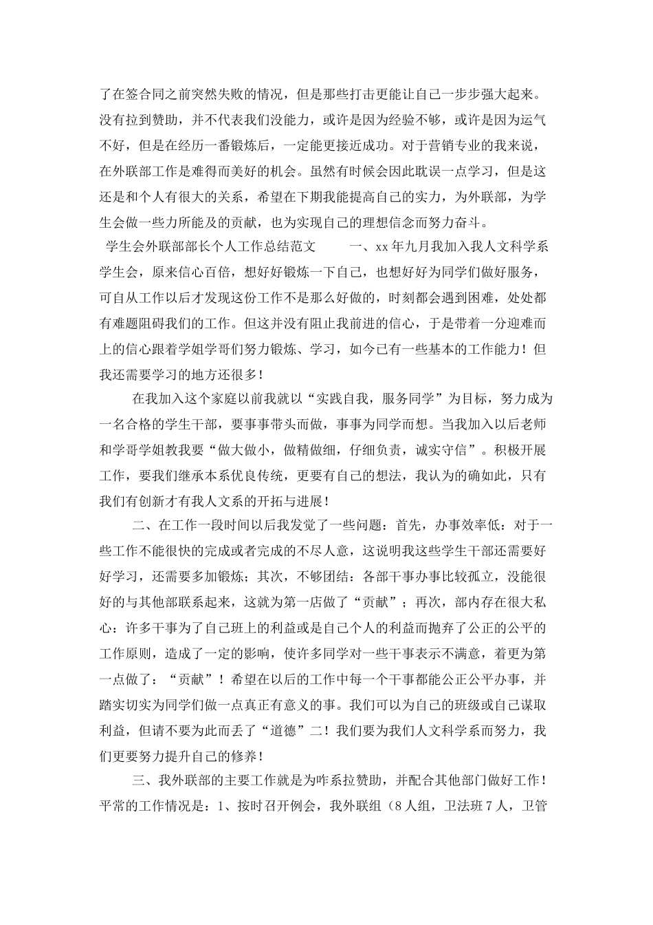 学生会外联部部长个人工作总结范文_第2页