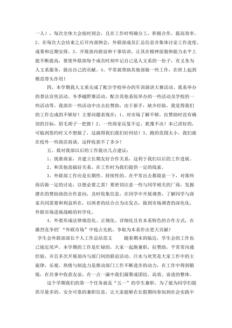 学生会外联部部长个人工作总结范文_第3页