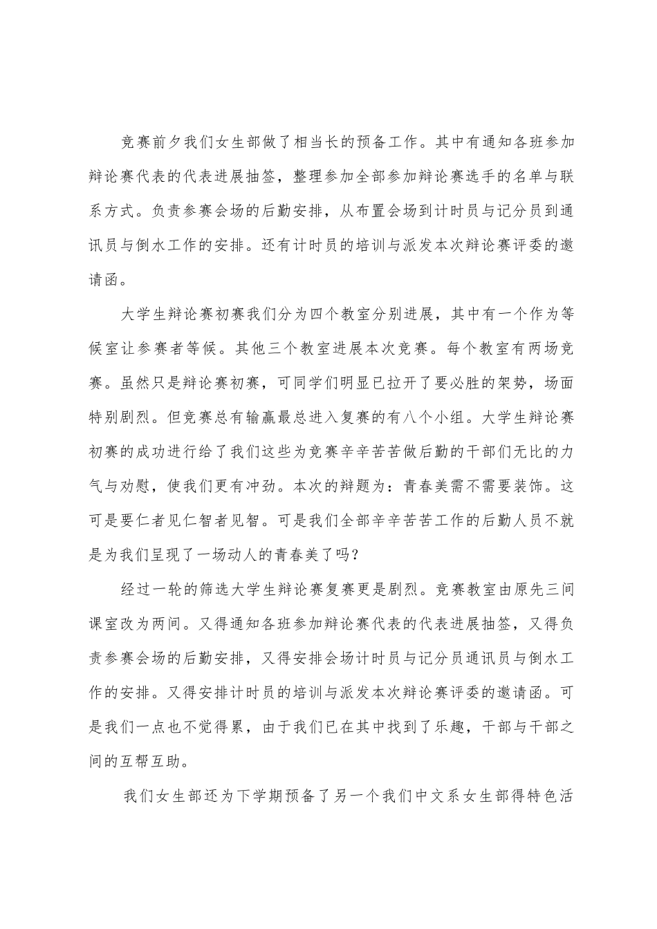 学生会女生部学期工作总结_第2页