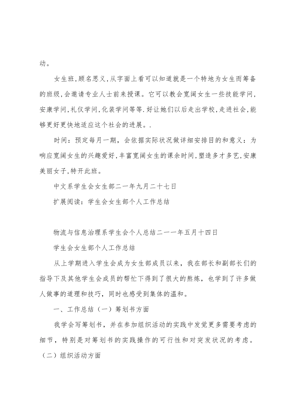 学生会女生部学期工作总结_第3页