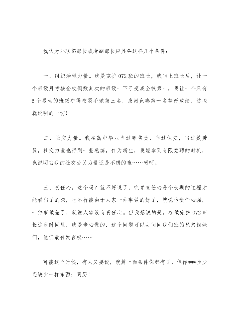 学生会外联部部长竞选演讲稿_第2页