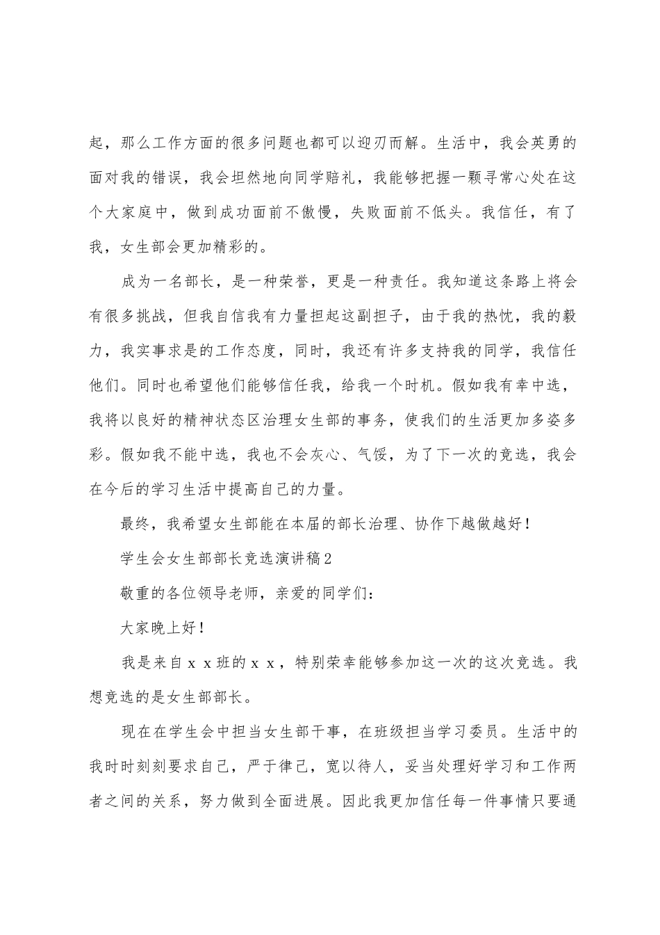 学生会女生部部长竞选演讲稿_第2页