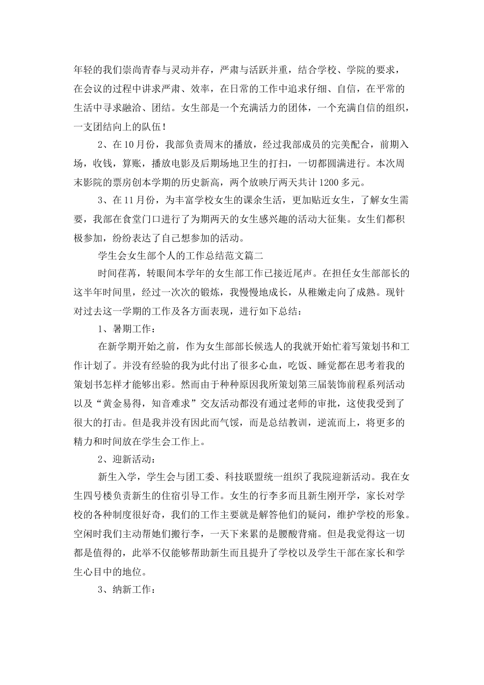 学生会女生部个人的工作总结范文_第2页