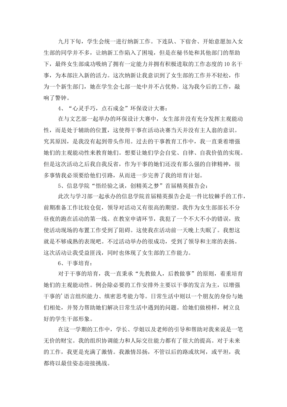 学生会女生部个人的工作总结范文_第3页