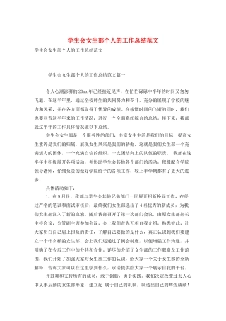 学生会女生部个人的工作总结范文
