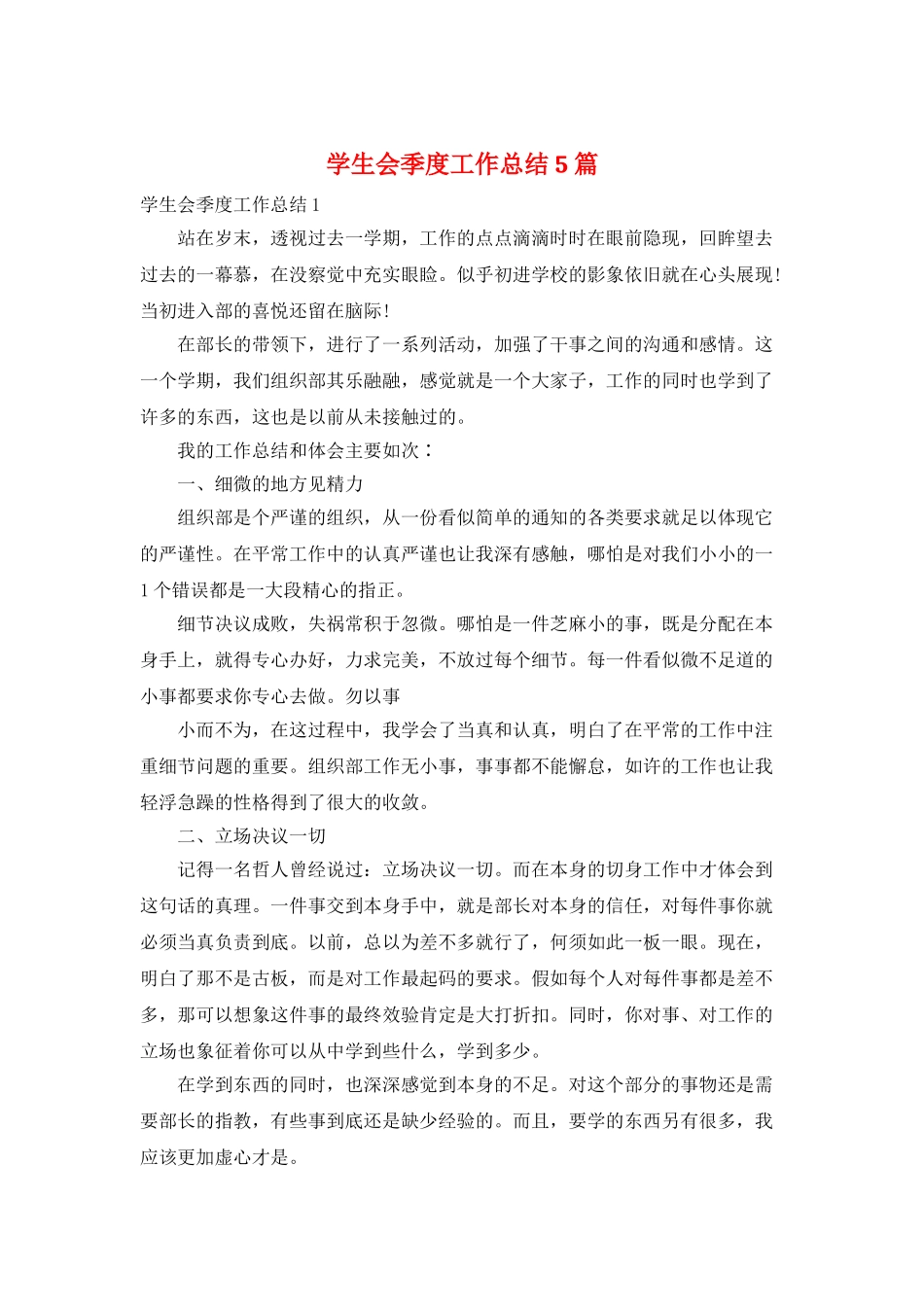 学生会季度工作总结5篇_第1页