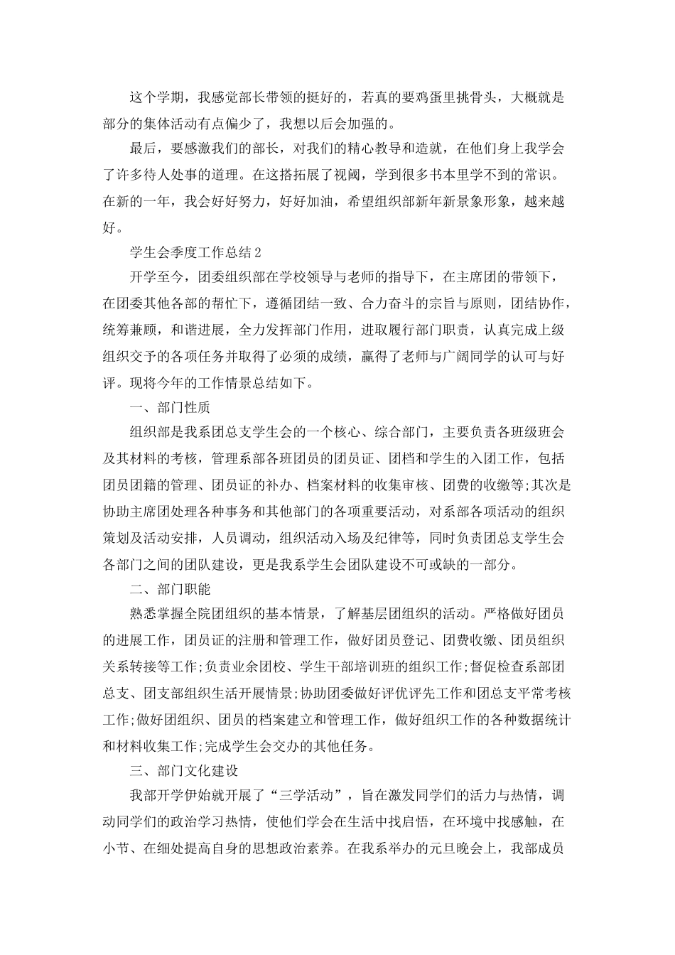 学生会季度工作总结5篇_第2页