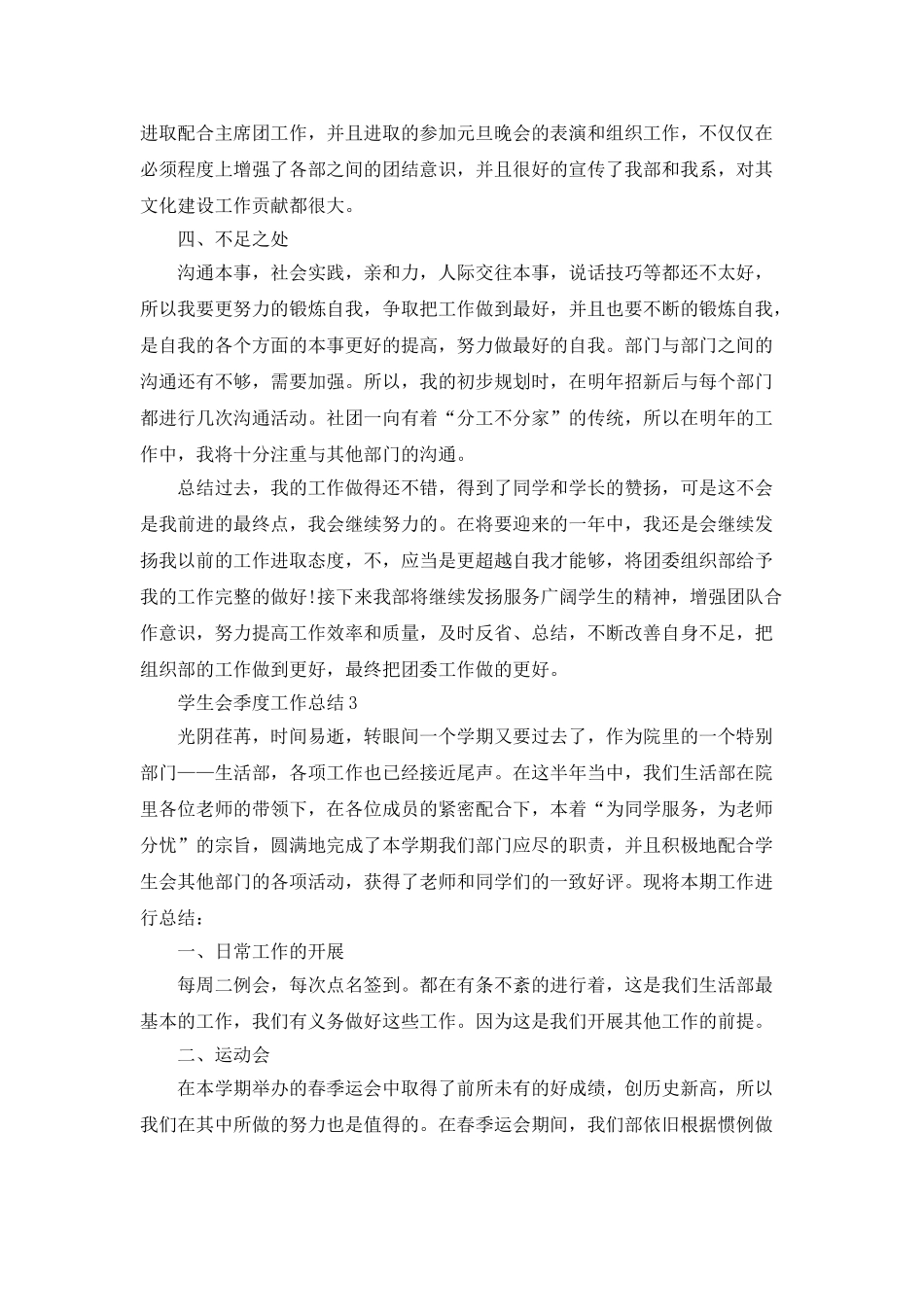 学生会季度工作总结5篇_第3页