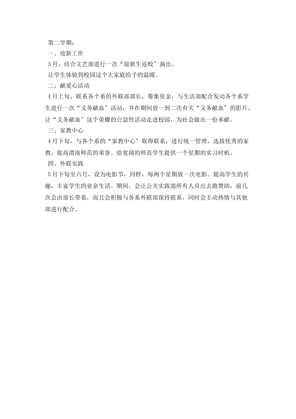 学生会学习部个人工作计划表_第2页