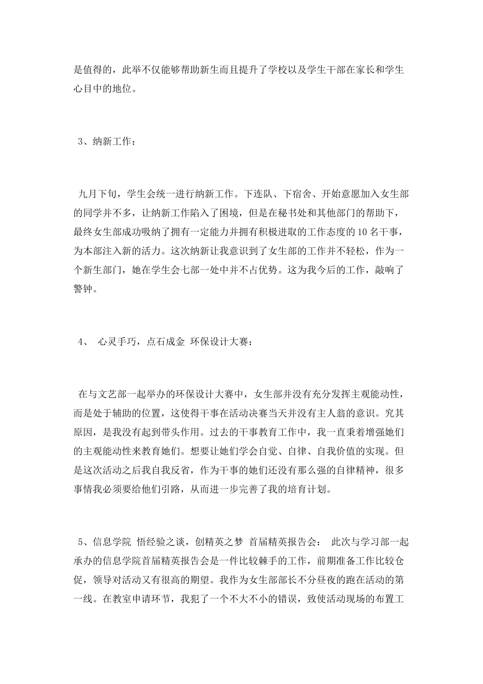 学生会女生部述职报告_第2页