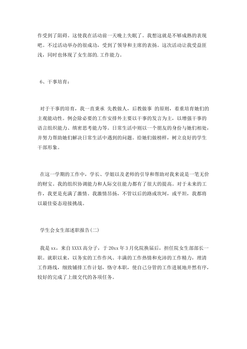 学生会女生部述职报告_第3页