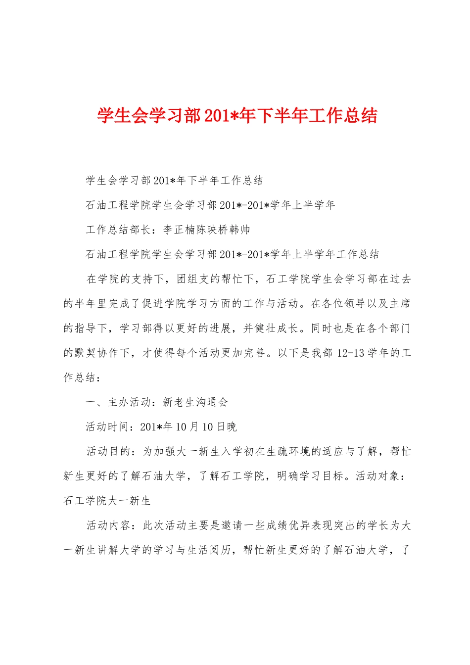 学生会学习部2025年年下半年工作总结_第1页