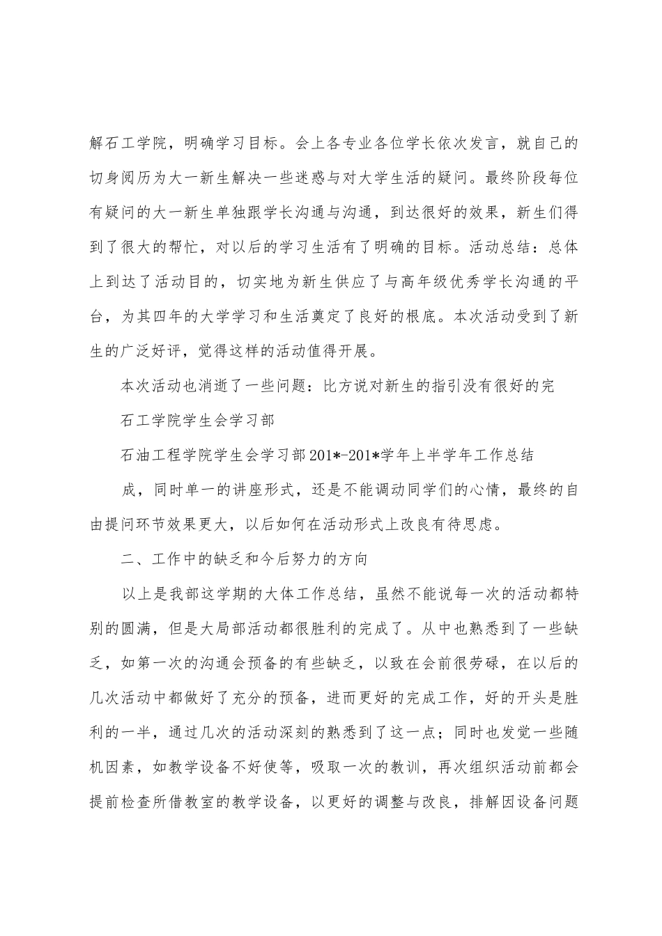 学生会学习部2025年年下半年工作总结_第2页