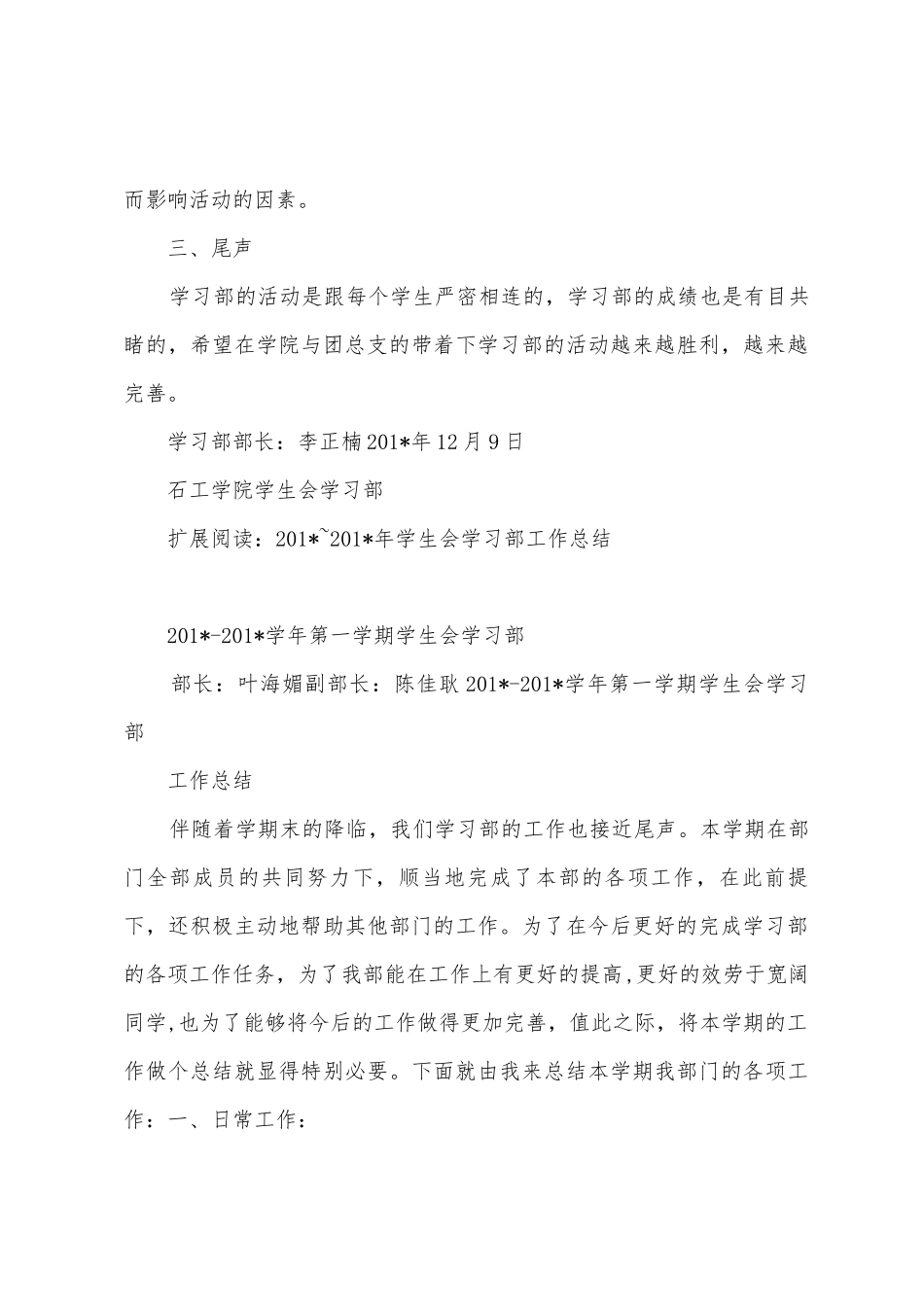 学生会学习部2025年年下半年工作总结_第3页