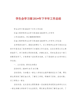 学生会学习部2025年年下半年工作总结