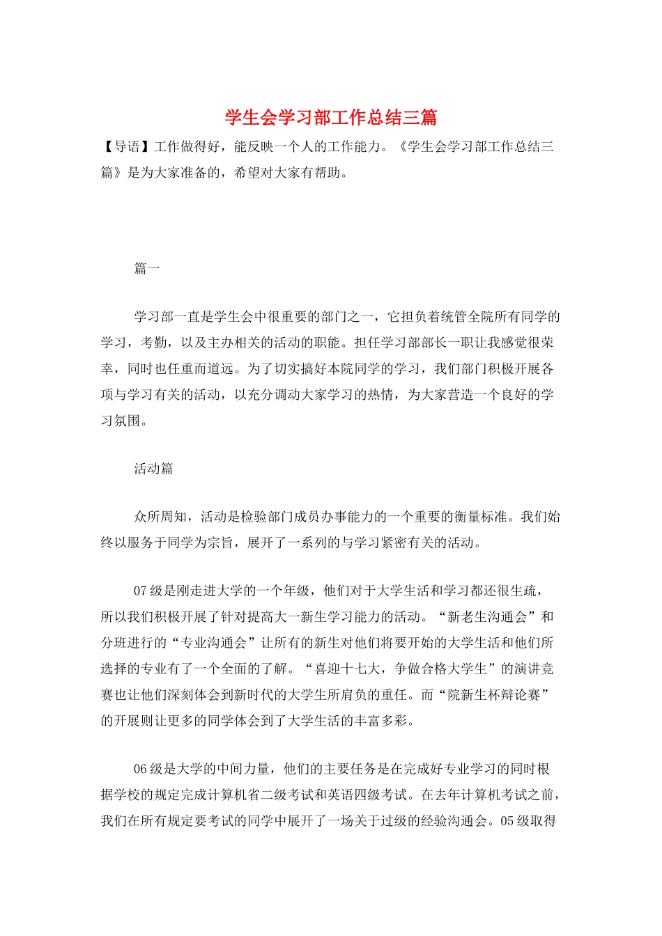 学生会学习部工作总结三篇_第1页