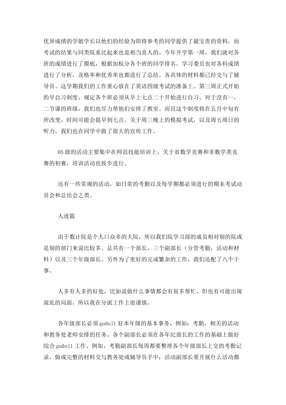 学生会学习部工作总结三篇_第2页
