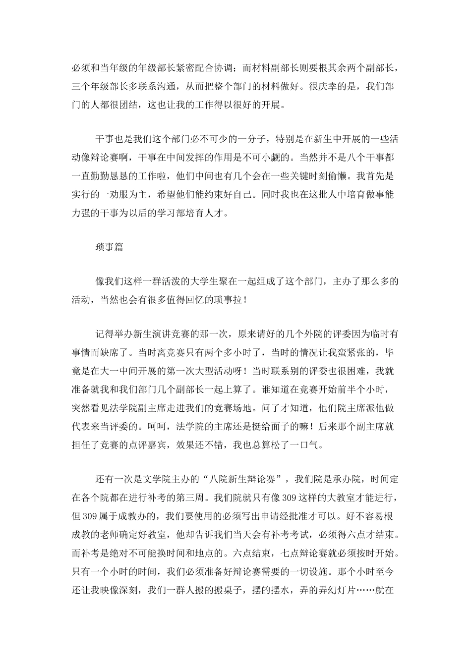 学生会学习部工作总结三篇_第3页