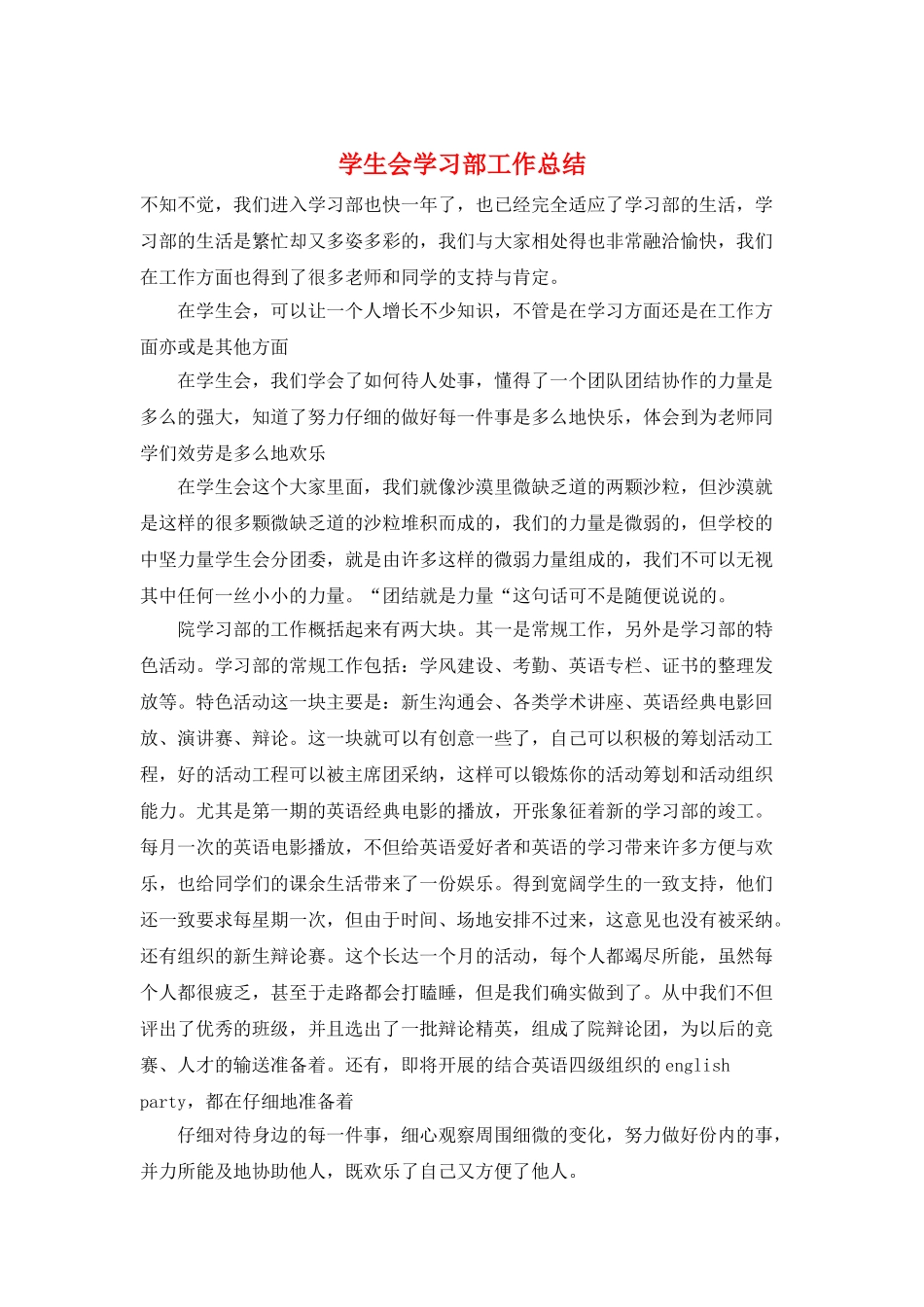 学生会学习部工作总结_第1页