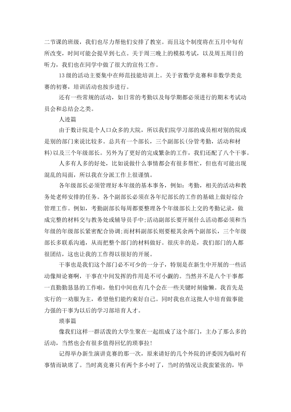 学生会学习部工作总结例文精选_第3页