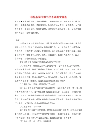 学生会学习部工作总结例文精选