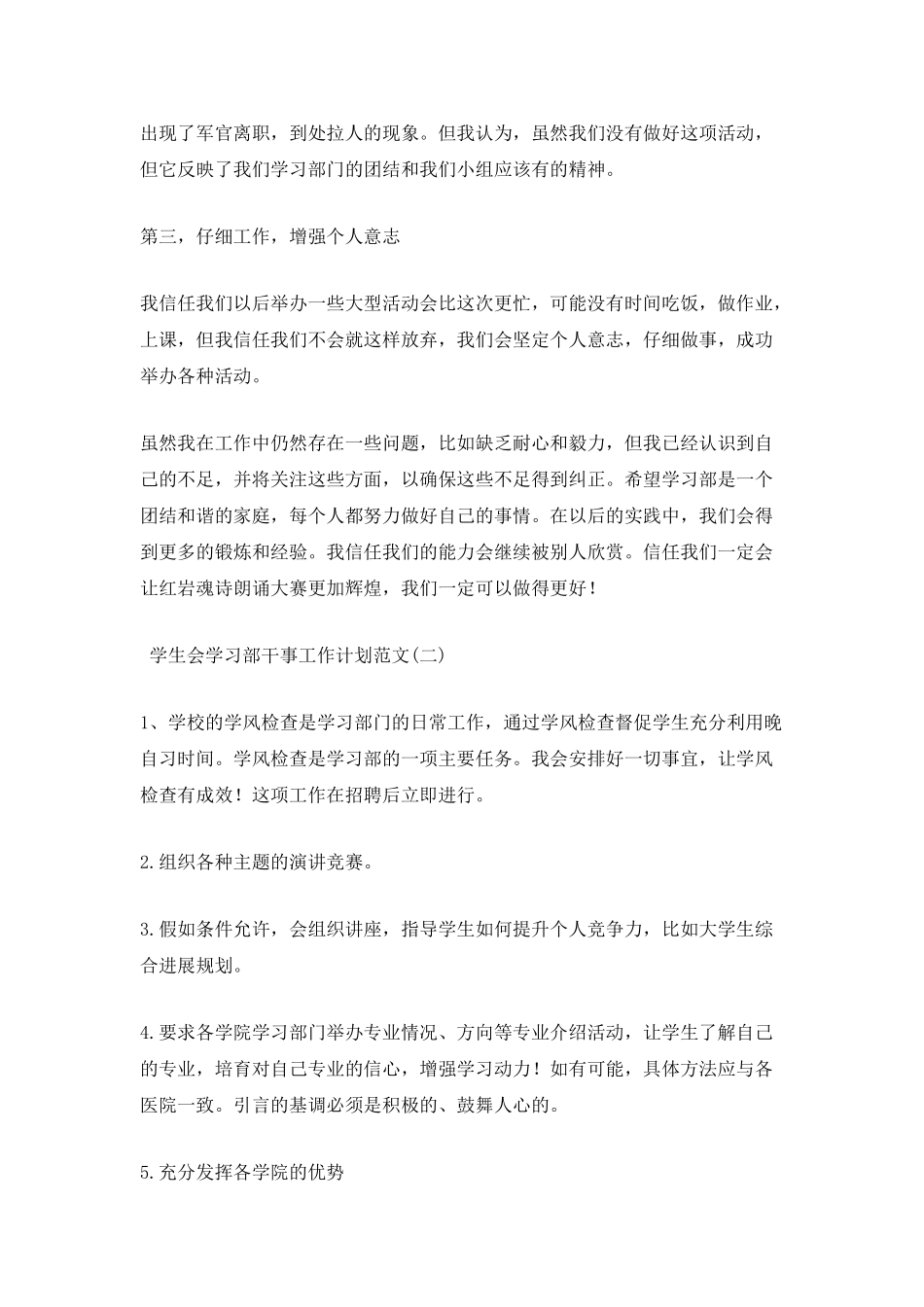 学生会学习部干事工作计划范文_第2页