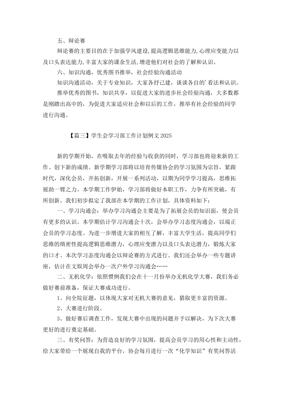 学生会学习部工作计划例文2025_第3页