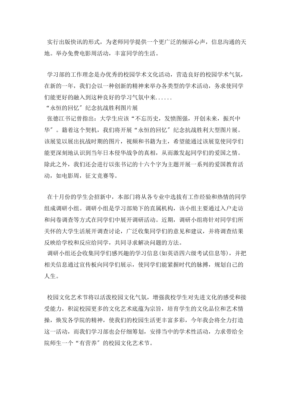 学生会学习部副部长工作计划报告_第2页