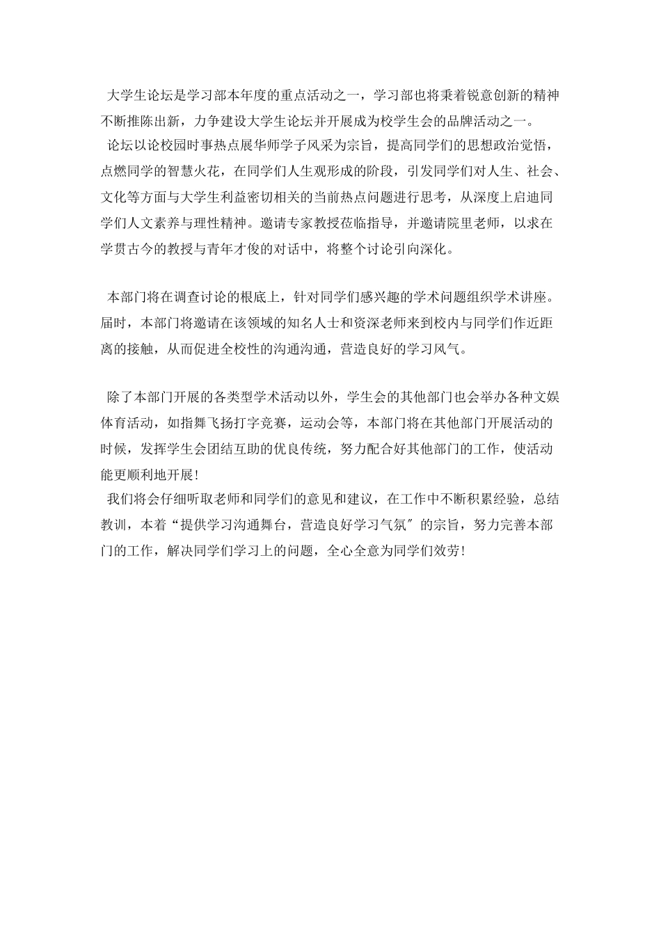 学生会学习部副部长工作计划报告_第3页