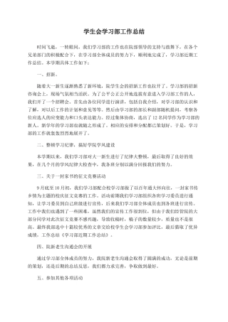 学生会学习部工作总结