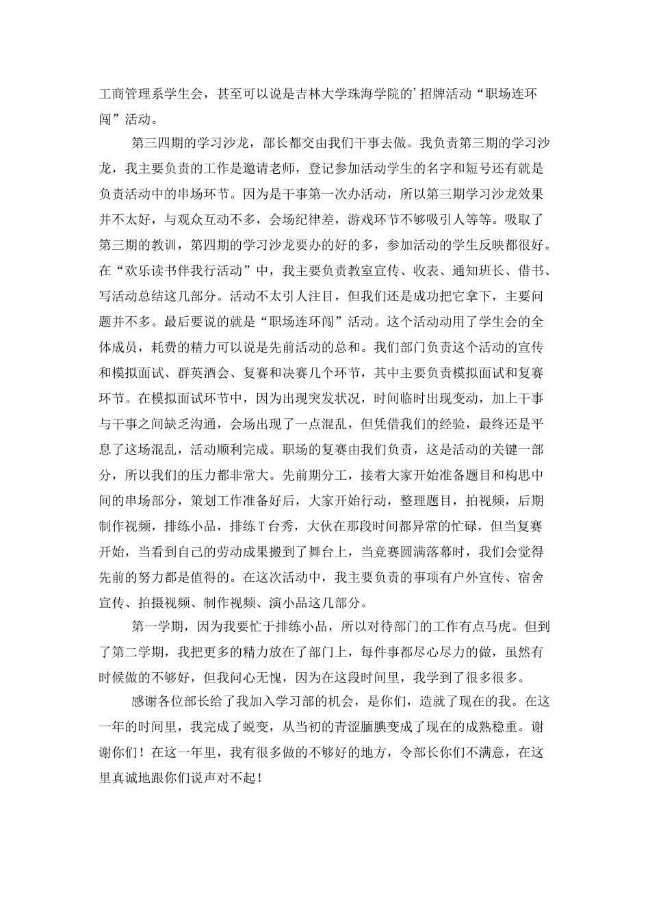 学生会学习部干事个人工作总结_第2页