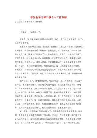 学生会学习部干事个人工作总结