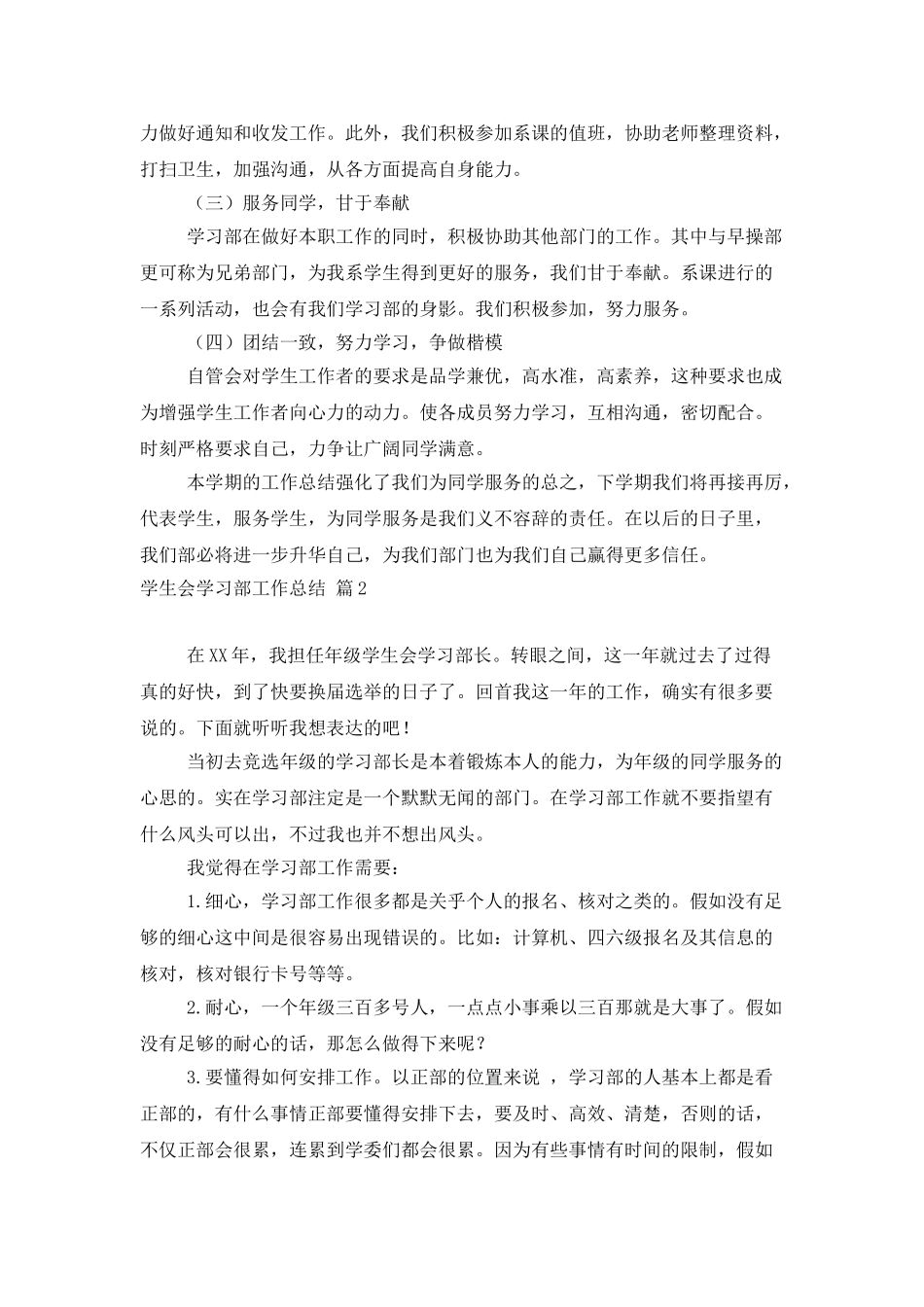 学生会学习部工作总结3篇_第2页