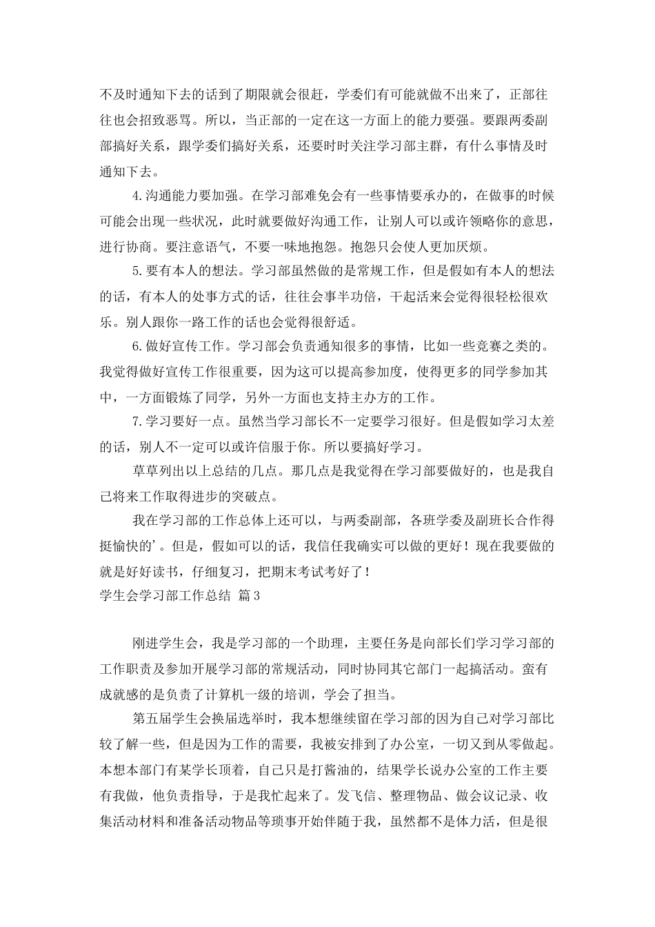 学生会学习部工作总结3篇_第3页