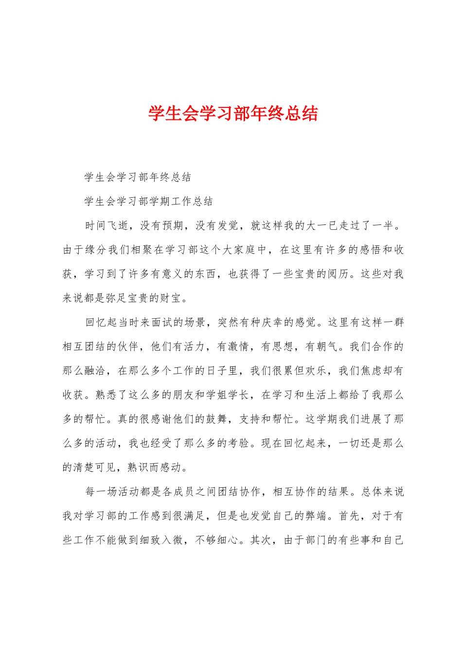 学生会学习部年终总结_第1页