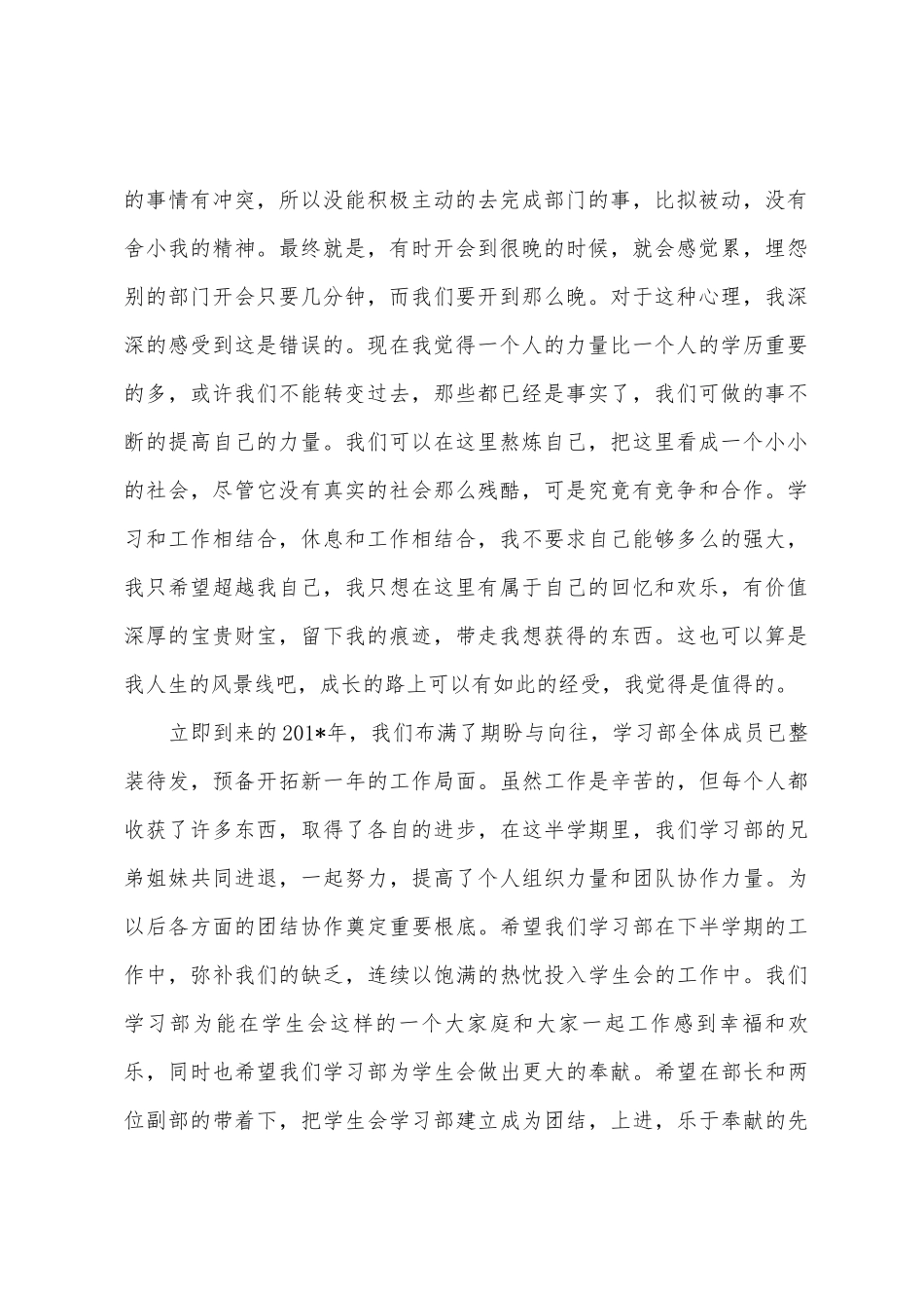 学生会学习部年终总结_第2页