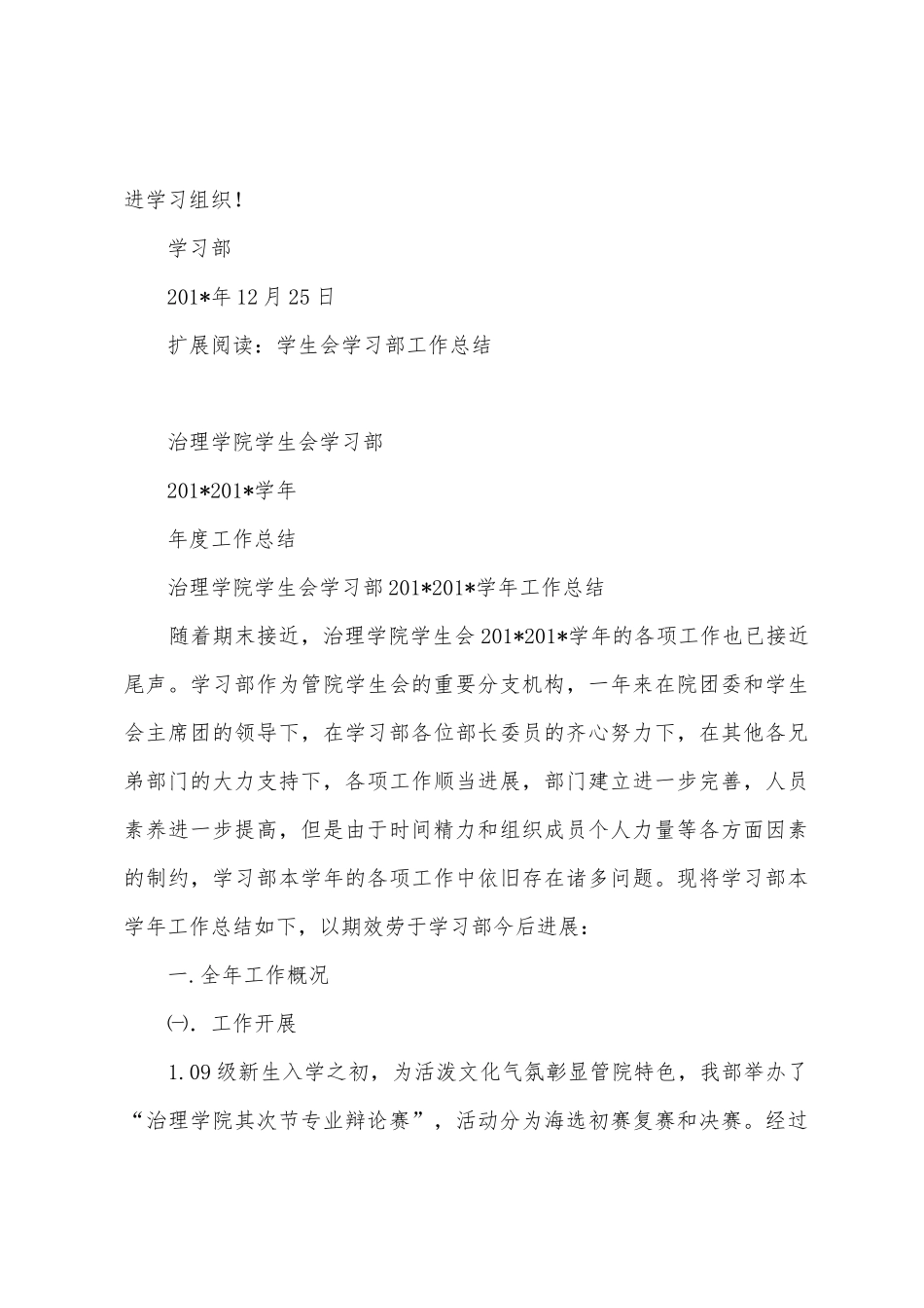 学生会学习部年终总结_第3页