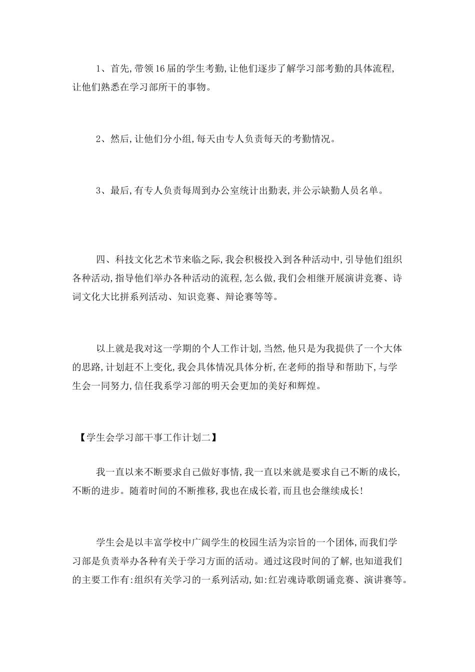 学生会学习部干事工作计划范文四篇_第2页