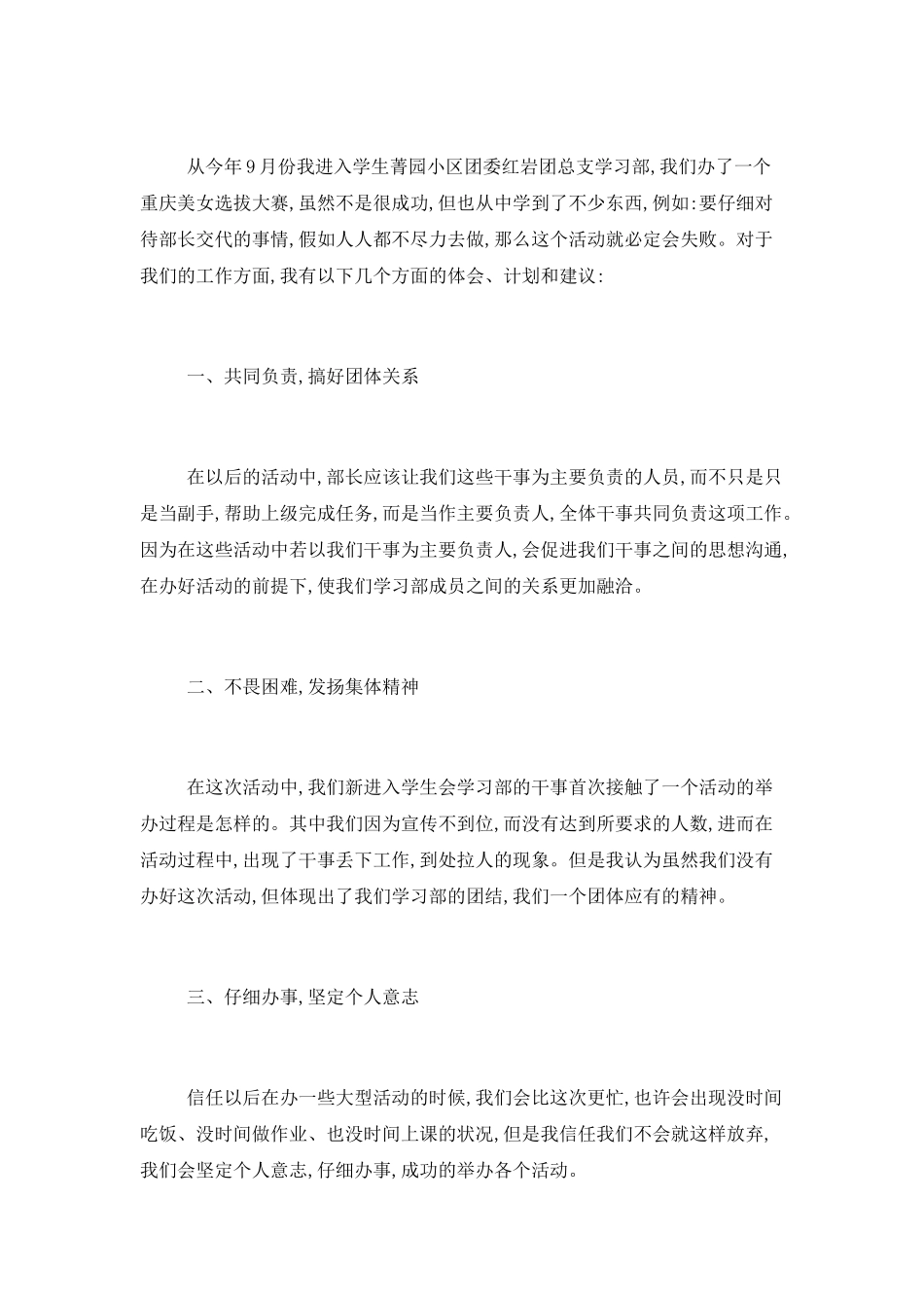 学生会学习部干事工作计划范文四篇_第3页
