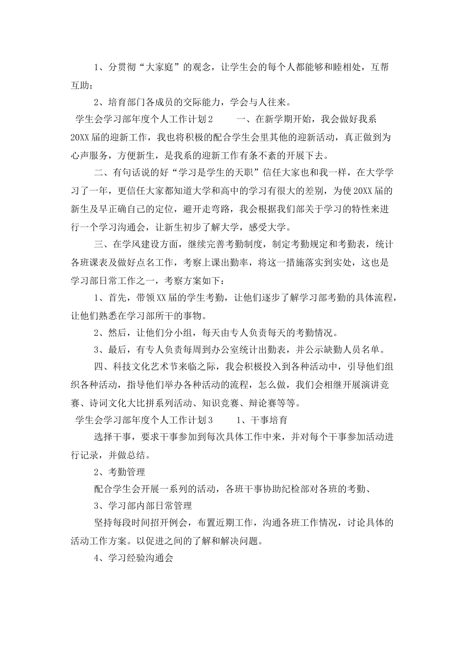 学生会学习部年度个人工作计划四篇_第2页