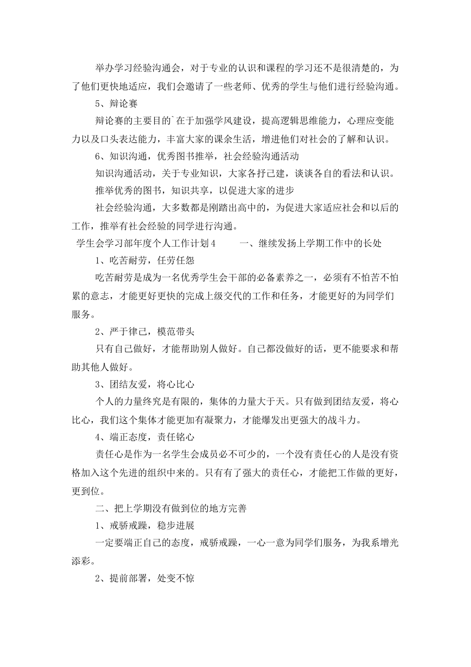 学生会学习部年度个人工作计划四篇_第3页