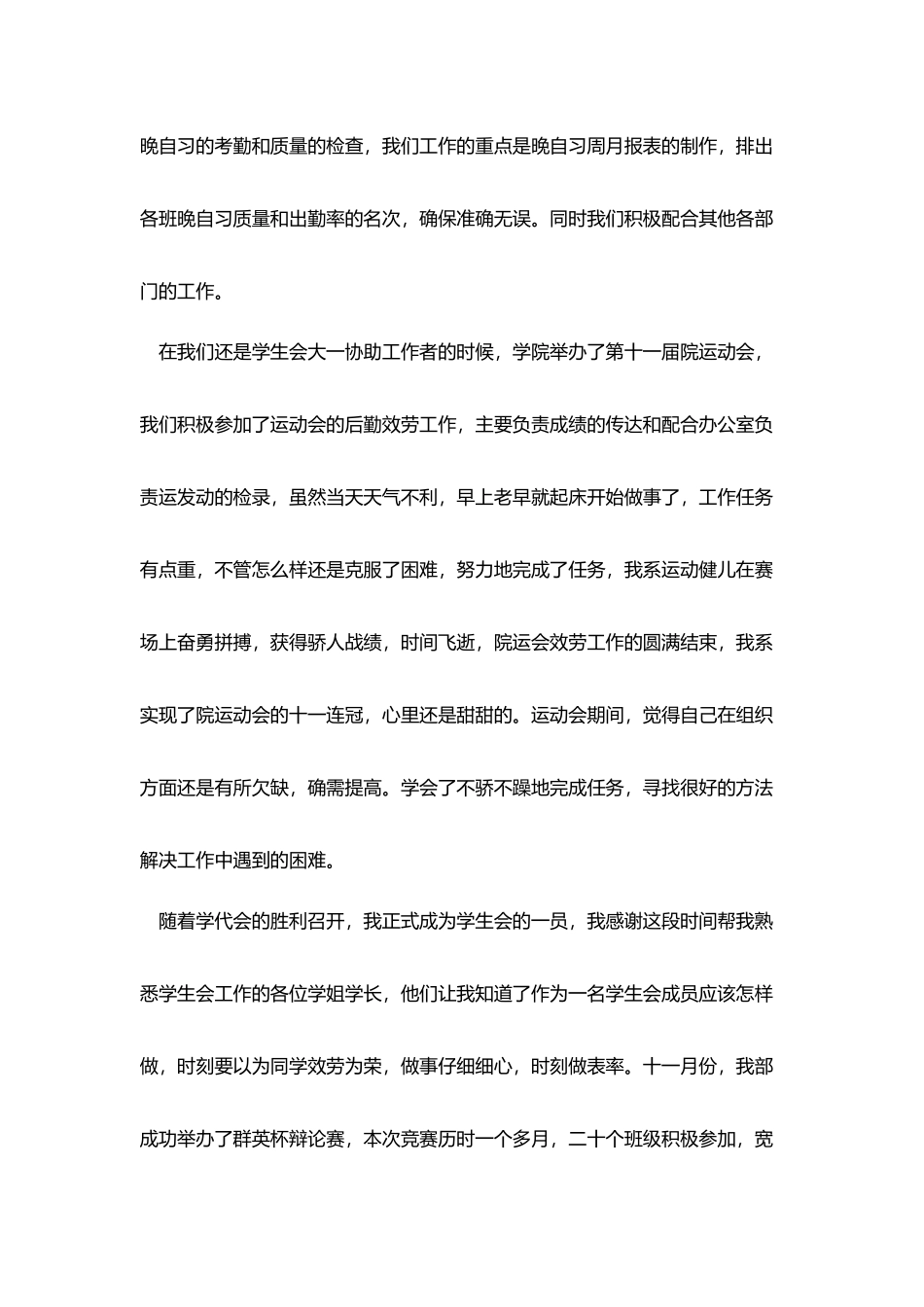 学生会学习部最新个人工作总结_第2页