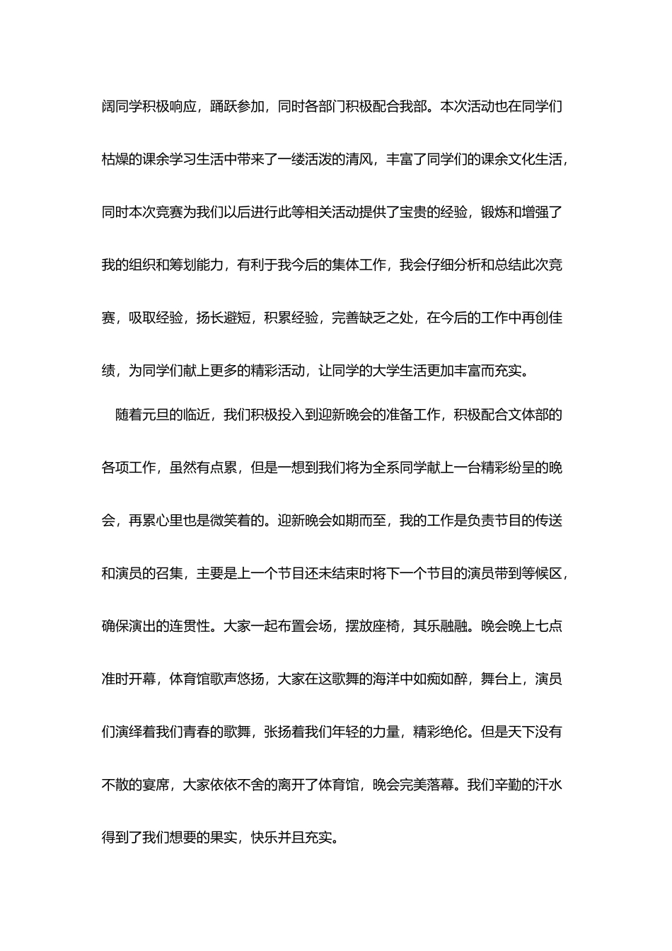 学生会学习部最新个人工作总结_第3页