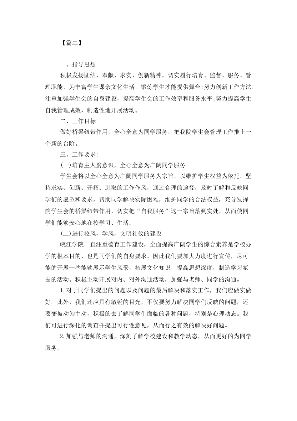 学生会学习部成员工作计划_第2页