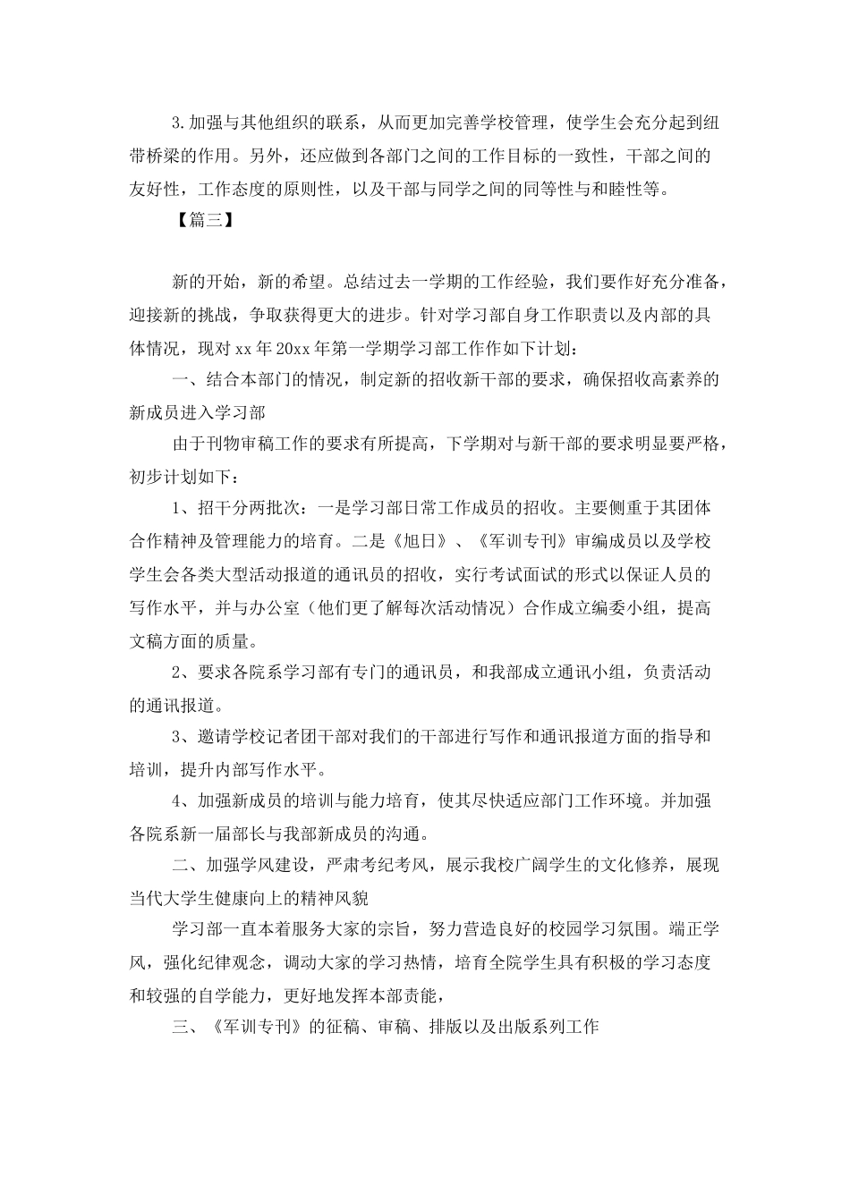 学生会学习部成员工作计划_第3页